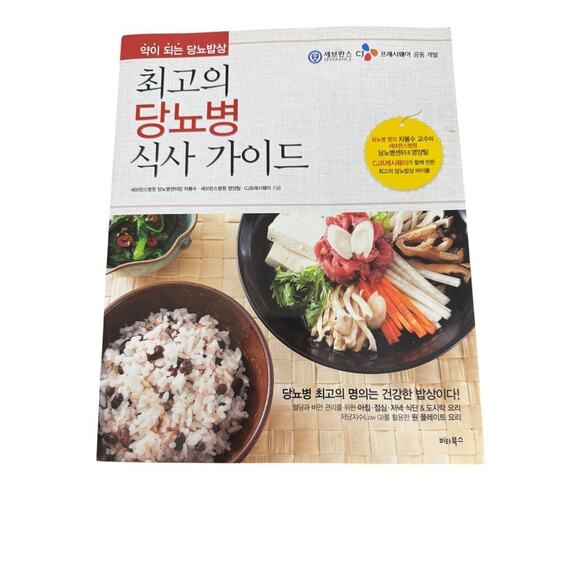 GET THE BEST DIABETES MEAL (KOREAN EDITION) By 0 **Good Used - Picture 1 of 1